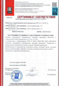 Экспертиза ПБ Краснокаменске Разработка и сертификация системы ХАССП